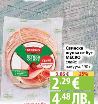 Свинска шунка от бут МЕСКО