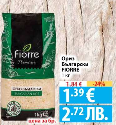 Ориз Български FIORRE