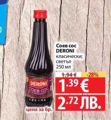 Соев сос Deroni