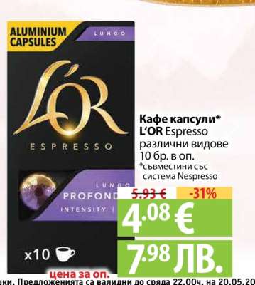 Кафе капсули L’OR Espresso