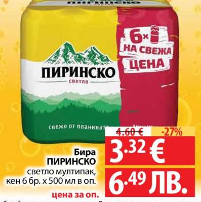 Бира Пиринско