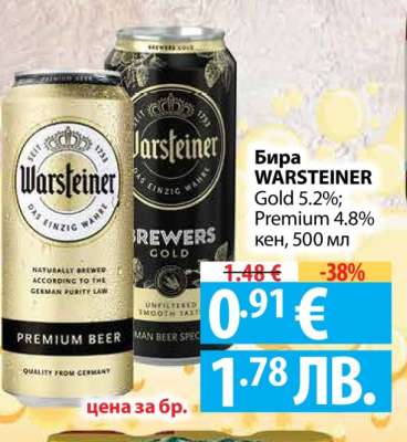 Бира WARSTEINER