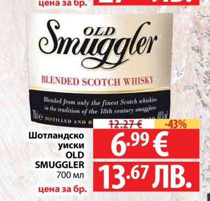 Шотландско уиски OLD SMUGGLER