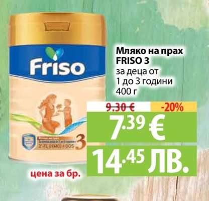 Мляко на прах FRISO 3