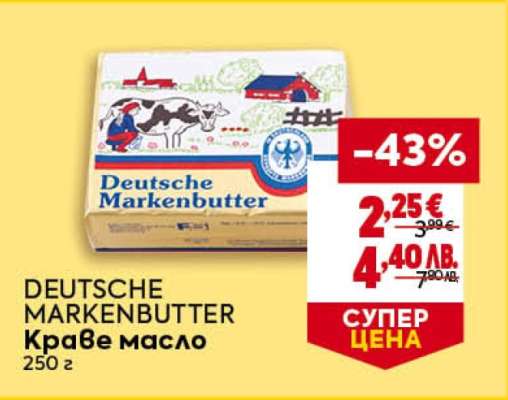 DEUTSCHE MARKENBUTTER