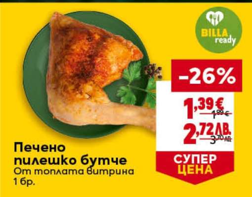 Печено пилешко бутче
