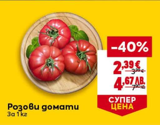 Розови домати