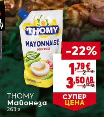 THOMY Майонеза
