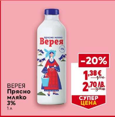 ВЕРЕЯ Прясно мляко 3%