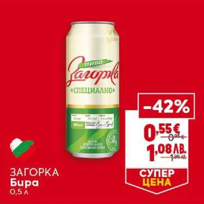 ЗАГОРКА Бира