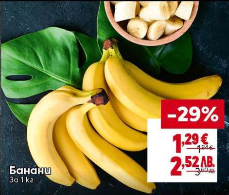 Банани