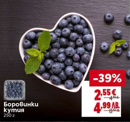 Боровинки кутия
