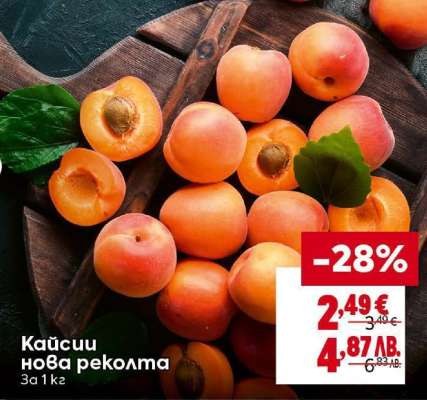 Кайсии нова реколта