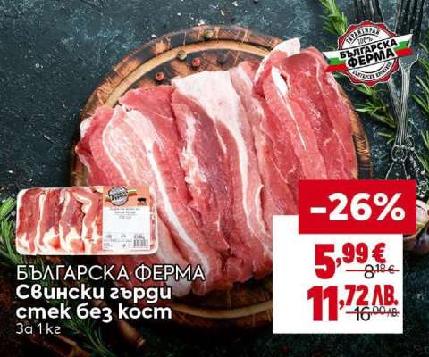 БЪЛГАРСКА ФЕРМА Свински гърди стек без кост