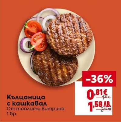 Кълцаница с кашкавал