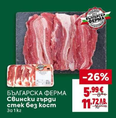 БЪЛГАРСКА ФЕРМА Свински гърди стек без кост