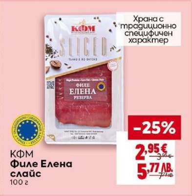 КФМ Филе Елена слайс