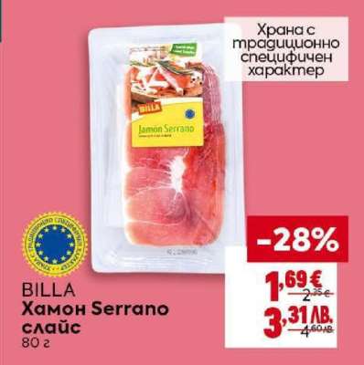BILLA Хамон Serrano слайс