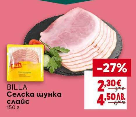BILLA Селска шунка слайс