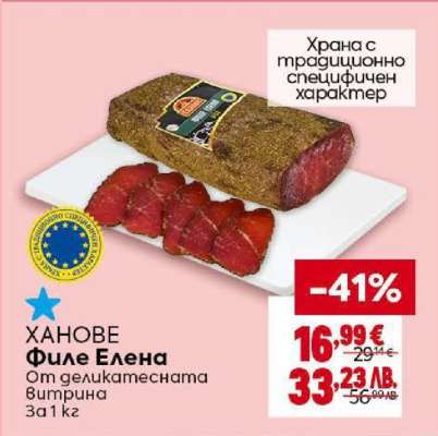 Ханове Филе Елена