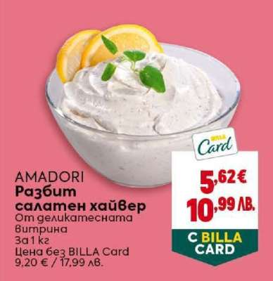 AMADORI Разбит салатен хайвер