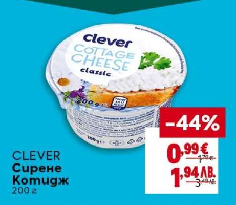 CLEVER Сирене Котидж
