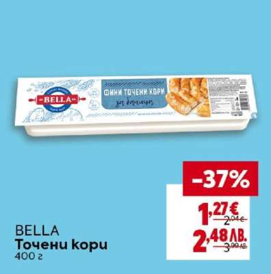 БЕЛЛА Точени кори