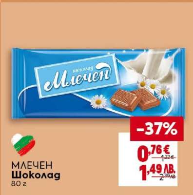 Млечен шоколад