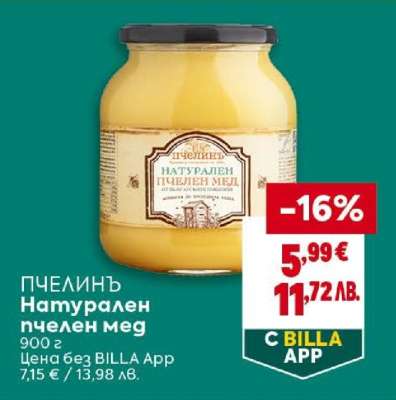ПЧЕЛИНЪ Натурален пчелен мед