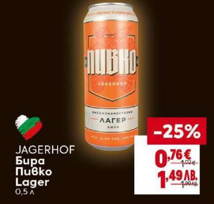 JAGERHOF Бира Пивко Lager