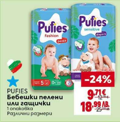 PUFIES Бебешки пелени или гащички