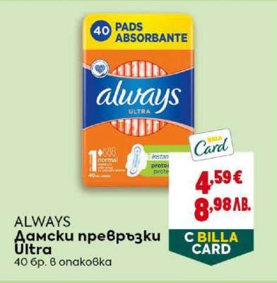 ALWAYS Дамски превръзки Ultra