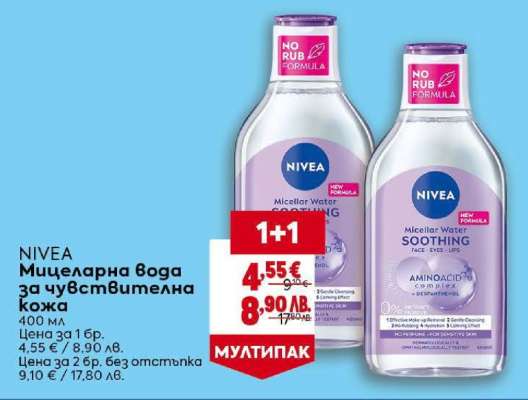 NIVEA Мицеларна вода за чувствителна кожа