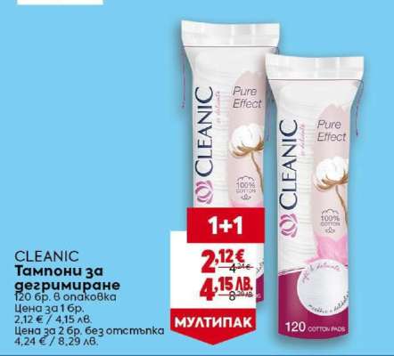 CLEANIC Тампони за дегримиране