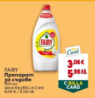 FAIRY Препарат за съдове