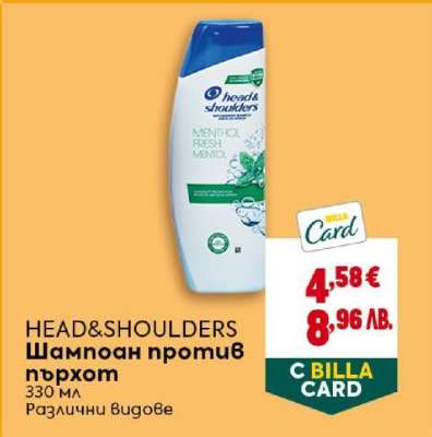 HEAD&SHOULDERS Шампоан против пърхот