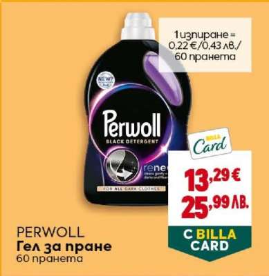 Perwoll