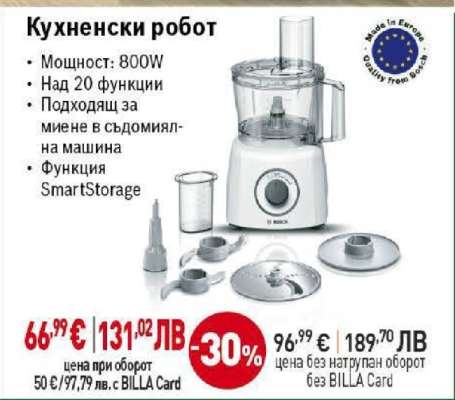 Кухненски робот