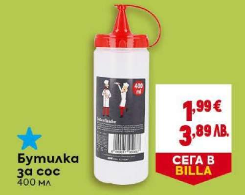 Бутилка за сос