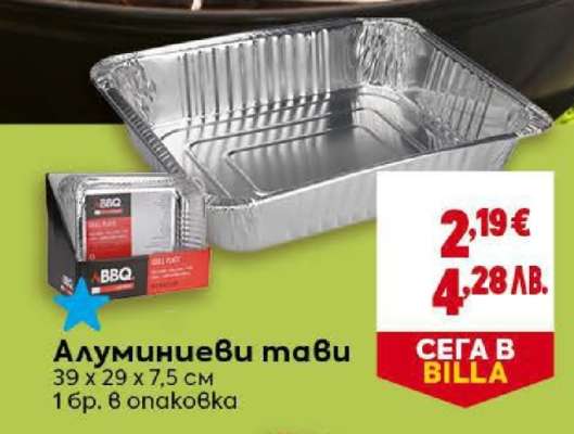 Алуминиеви тави