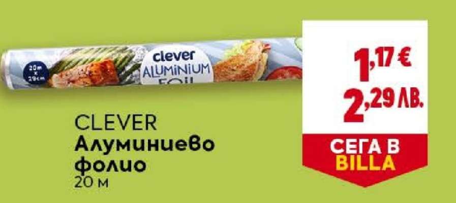 CLEVER Алуминиево фолио