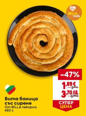 Вита баница със сирене