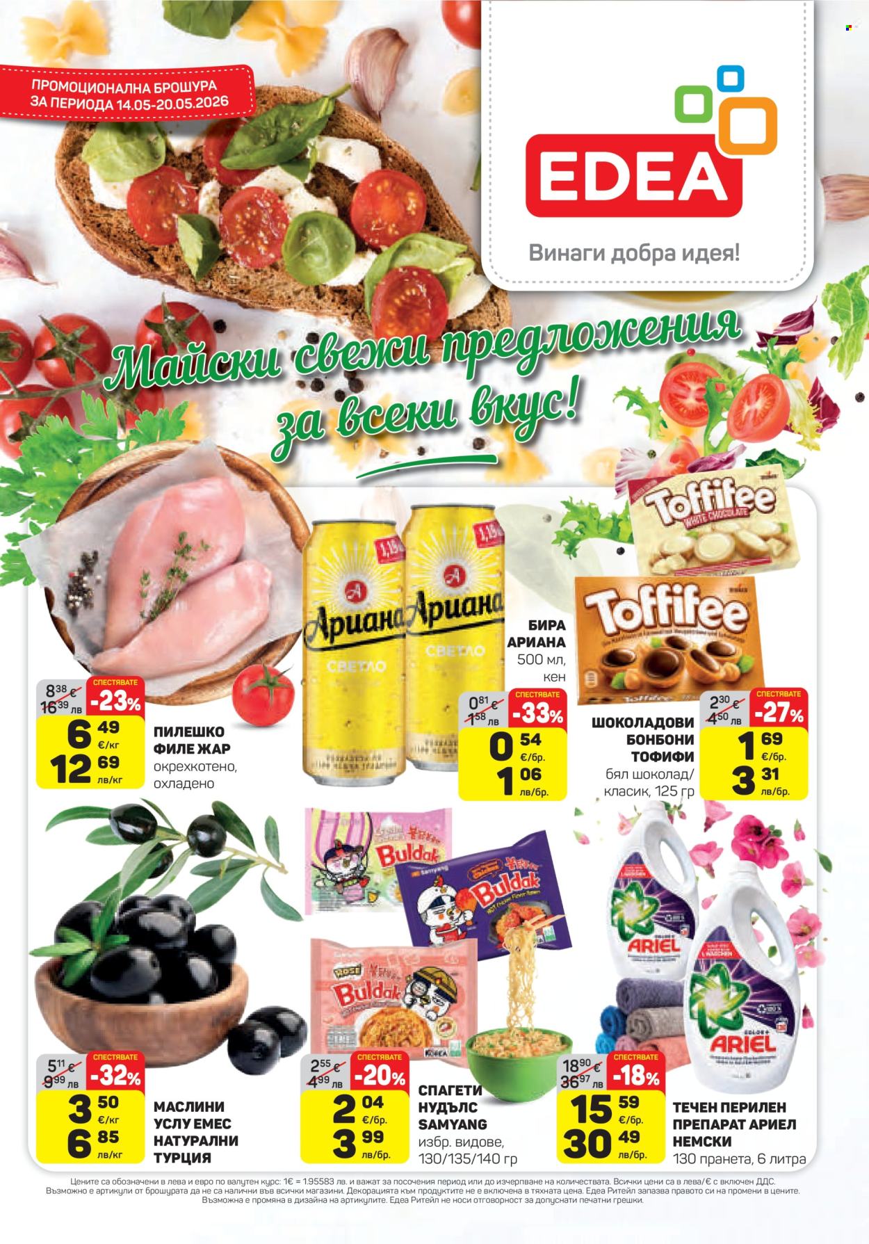 Брошура на ЕДЕА - 14.05.2026 - 20.05.2026. Страница 1