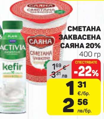 Сметана заквасена Саяна 20%