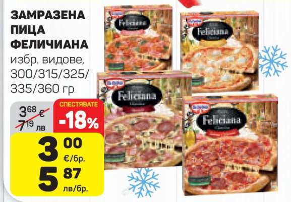 Замразена пица FELICIANA