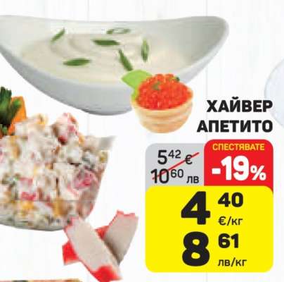 Хайвер Апетито