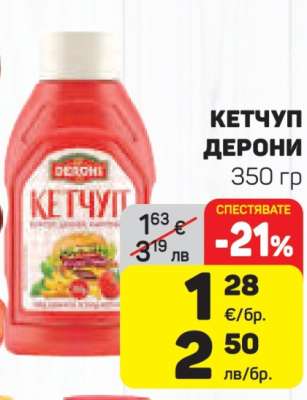 Кетчуп DERONI