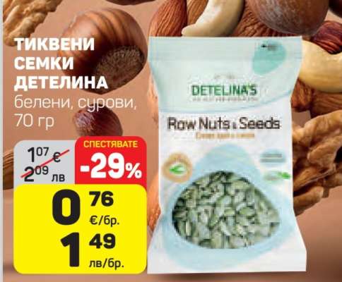 ТИКВЕНИ СЕМКИ ДЕТЕЛИНА