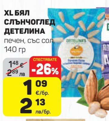 XL БЯЛ СЛЪНЧОГЛЕД ДЕТЕЛИНА