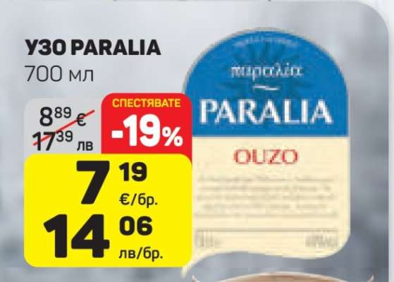 Узо PARALIA